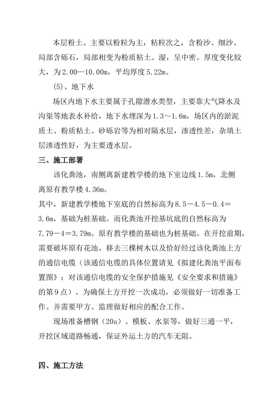 教学楼化粪池土方开挖施工方案10_第2页