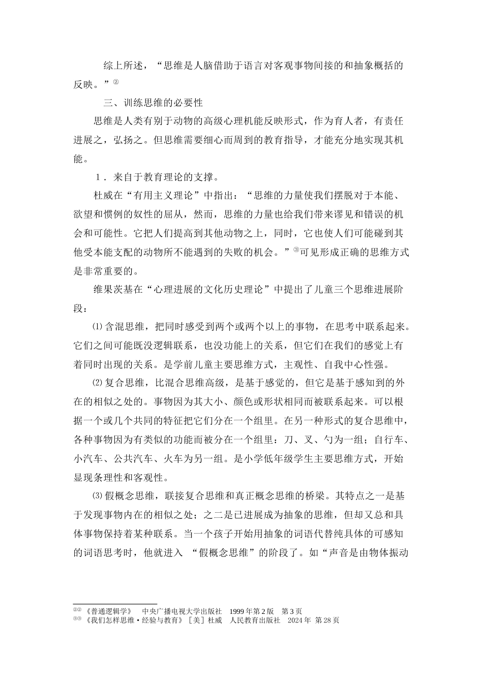 教学方式与思维_第2页