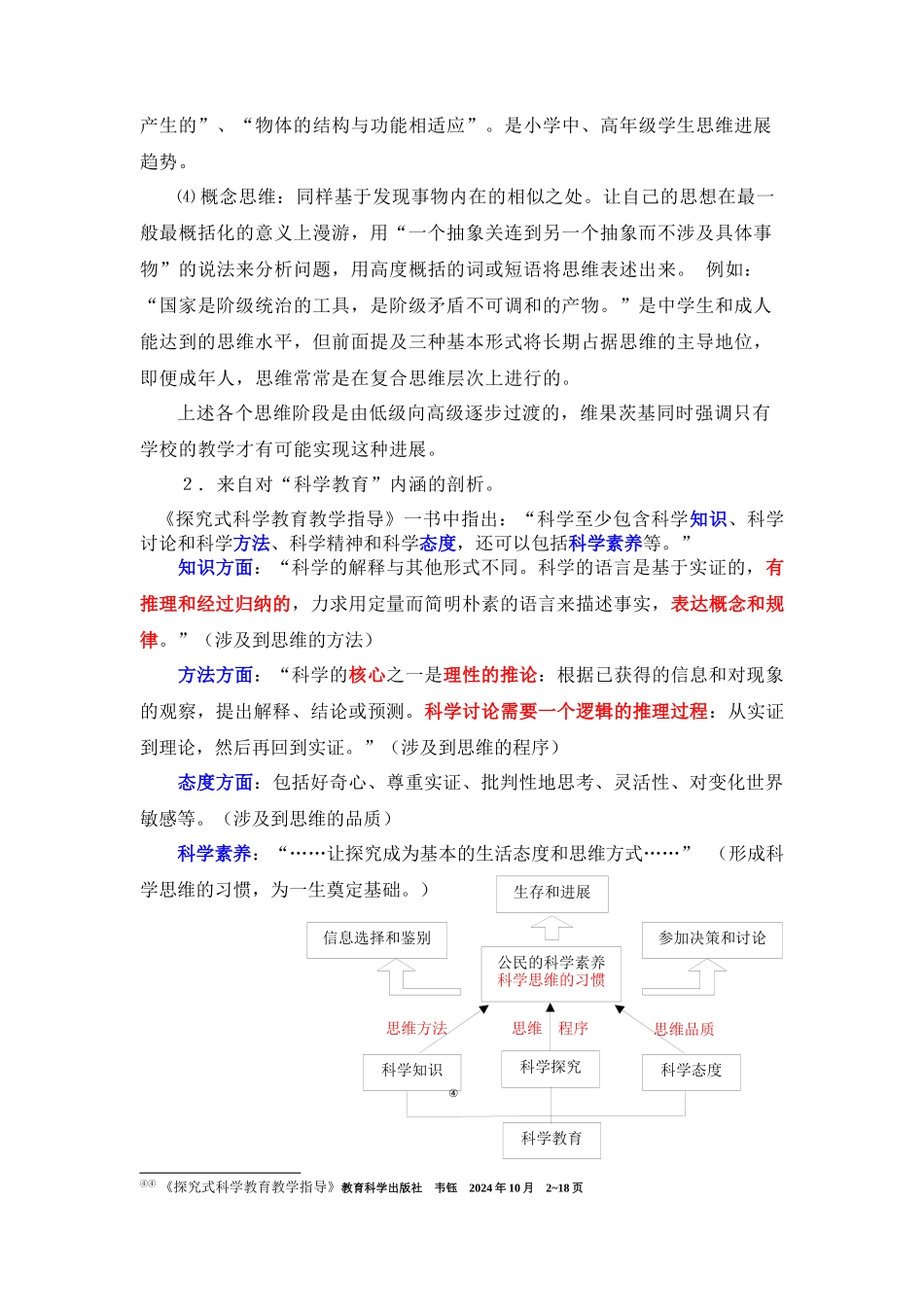 教学方式与思维_第3页