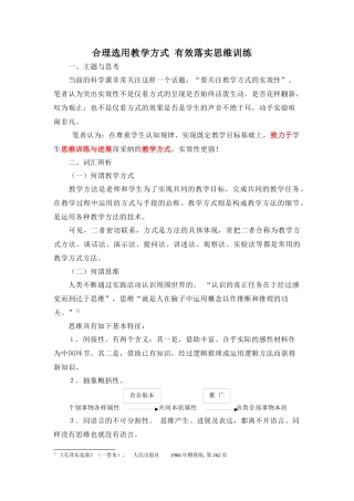 教学方式与思维