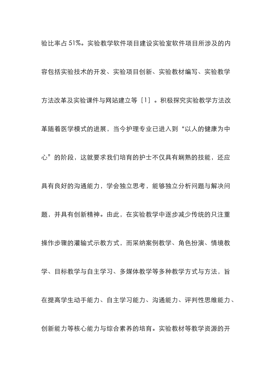 教学建设的实践与诠释_第2页