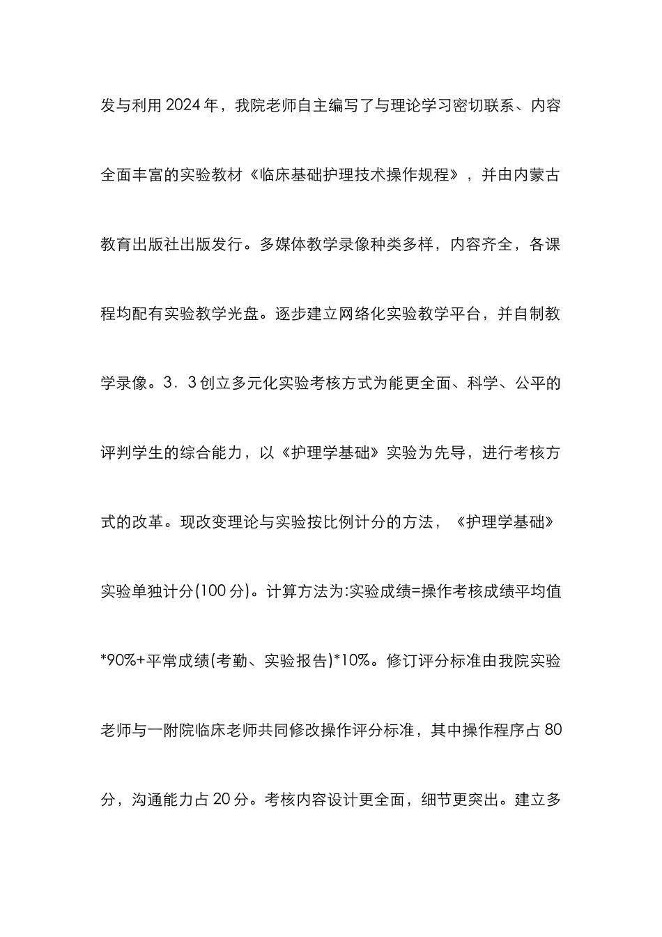 教学建设的实践与诠释_第3页