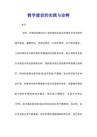 教学建设的实践与诠释