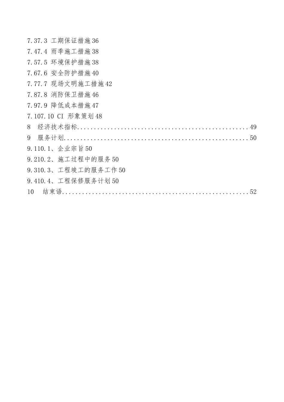 教学楼室内装修改造工程施工设计方案_第3页