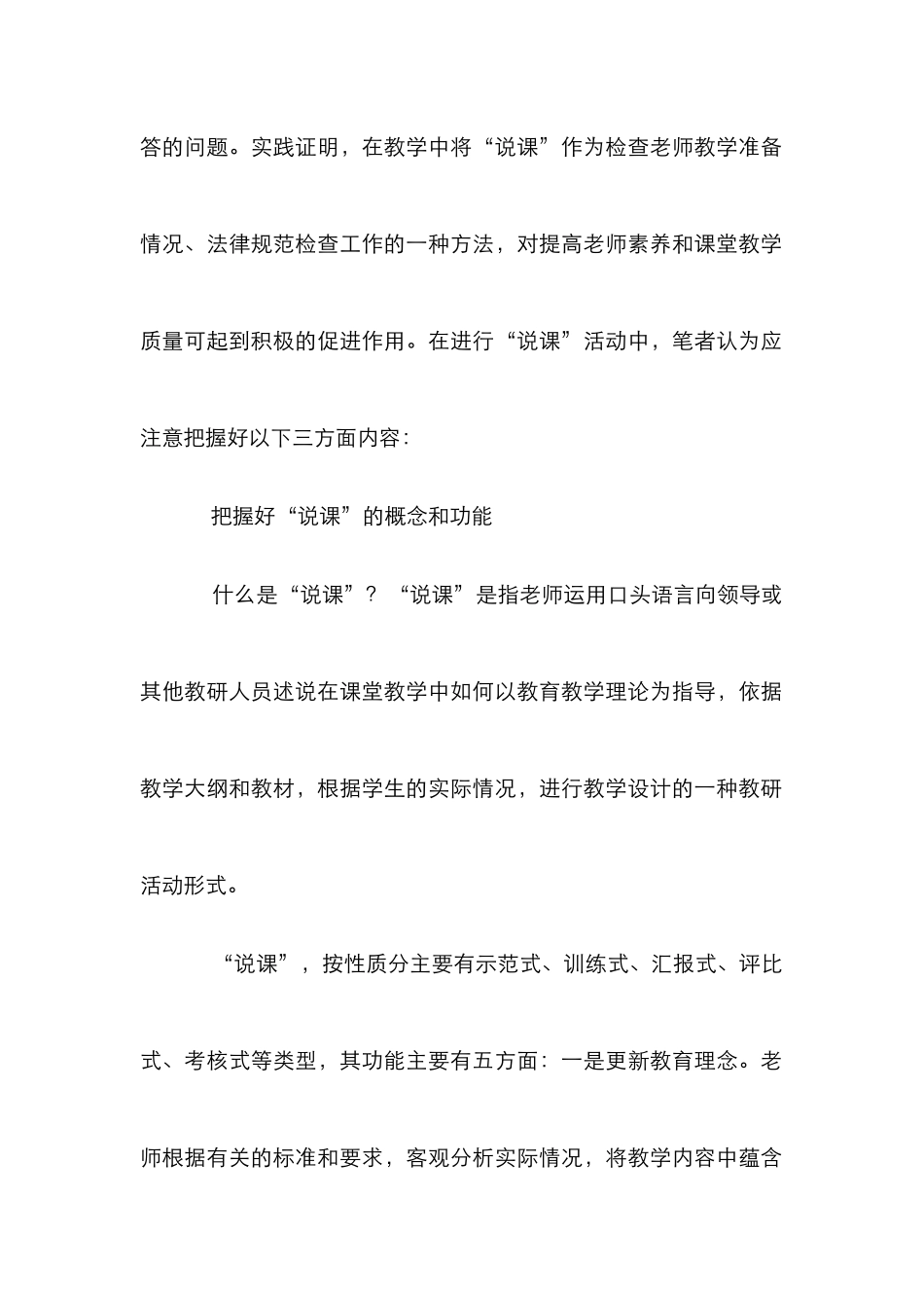 教学检查研究分析论文_第2页