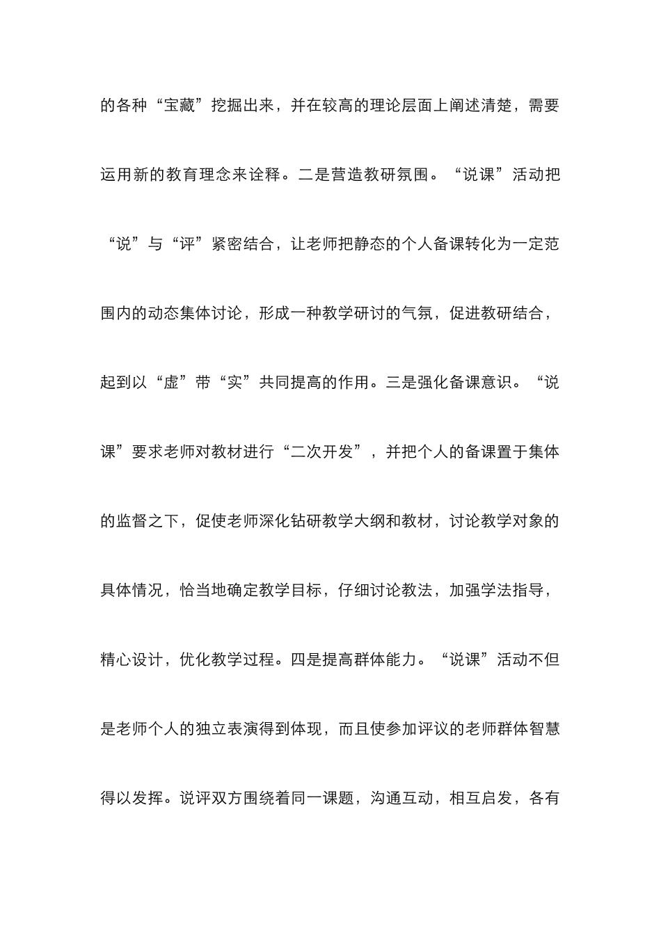 教学检查研究分析论文_第3页