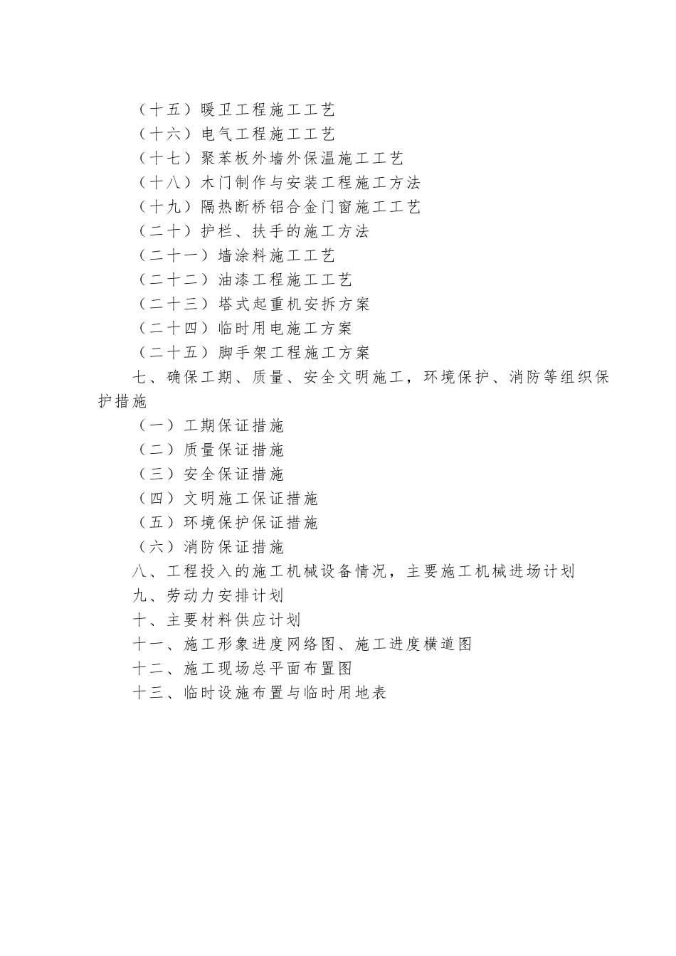 教学楼工程施工设计方案_第3页
