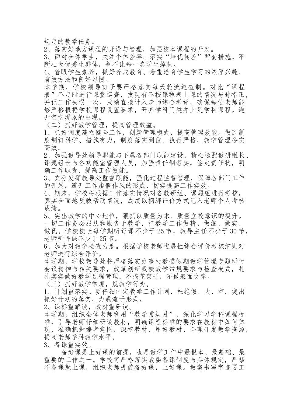 教学教研工作计划总结总结_第2页