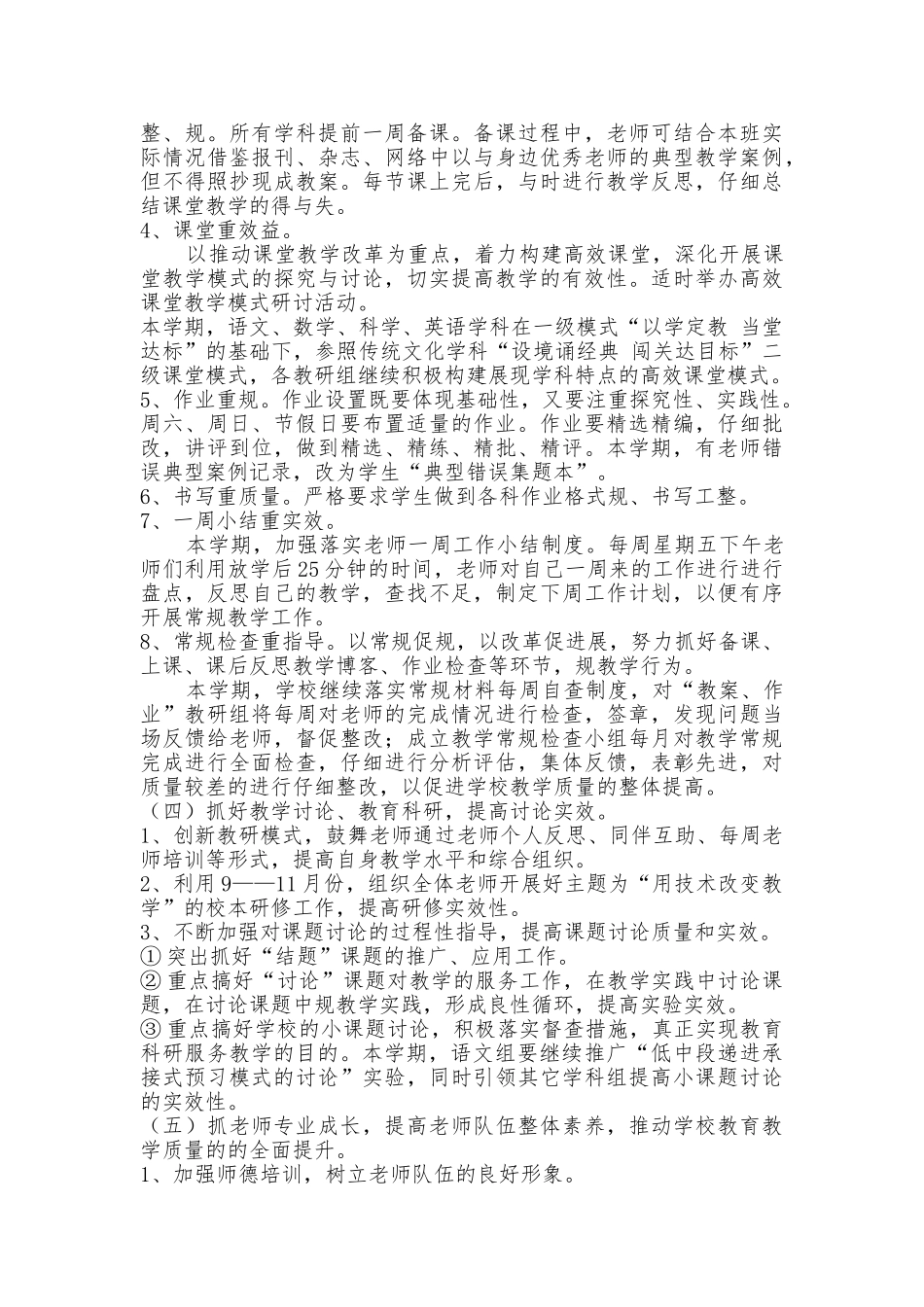 教学教研工作计划总结总结_第3页