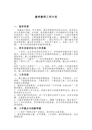 教学教研工作计划总结总结