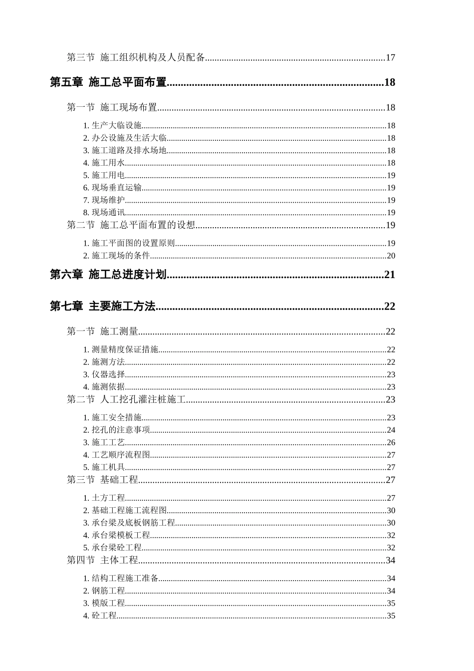 教学楼施工组织计划_第2页