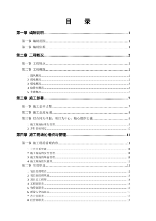 教学楼施工组织计划