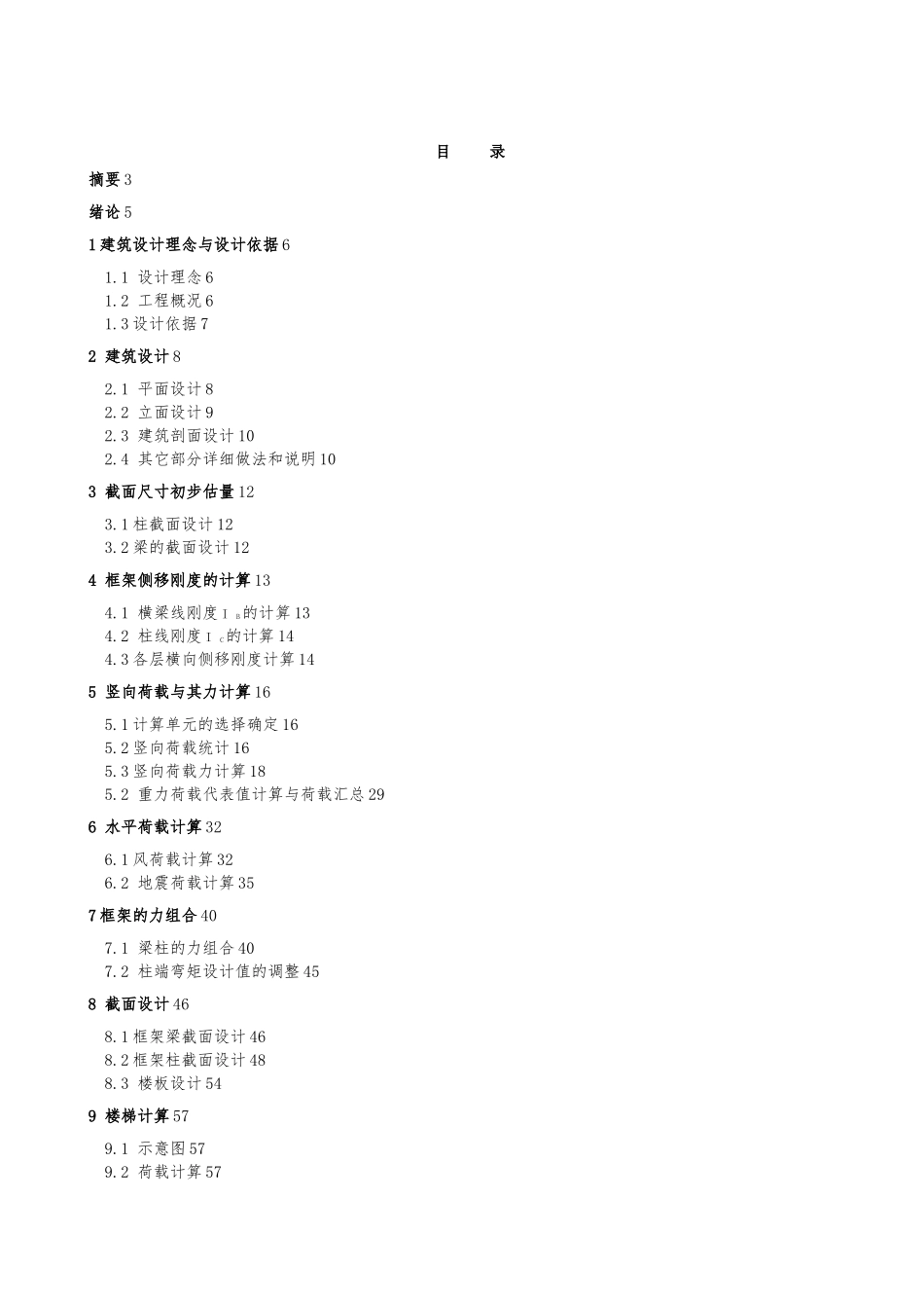 教学楼框架结构设计带计算书_第1页