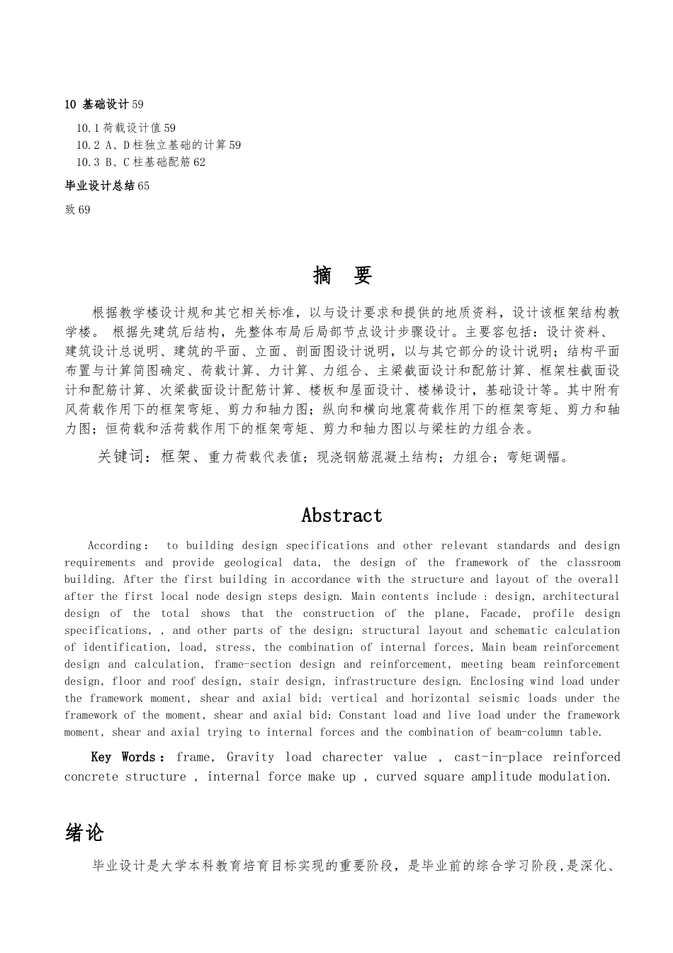 教学楼框架结构设计带计算书_第2页