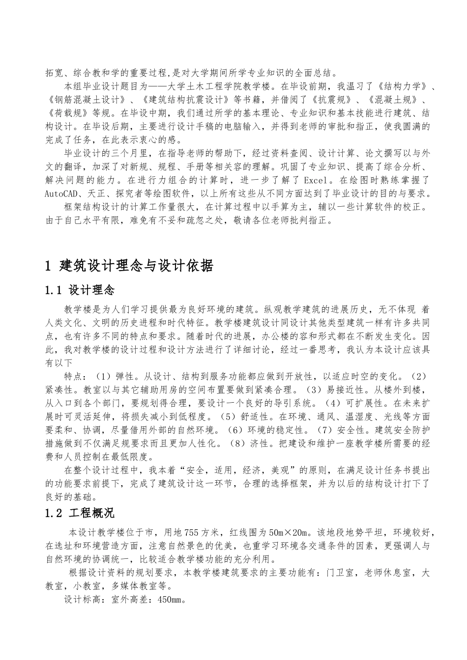 教学楼框架结构设计带计算书_第3页