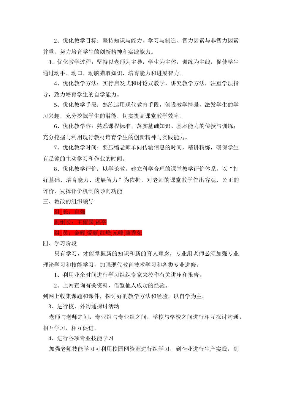 教学模式改革与方案与措施_第2页