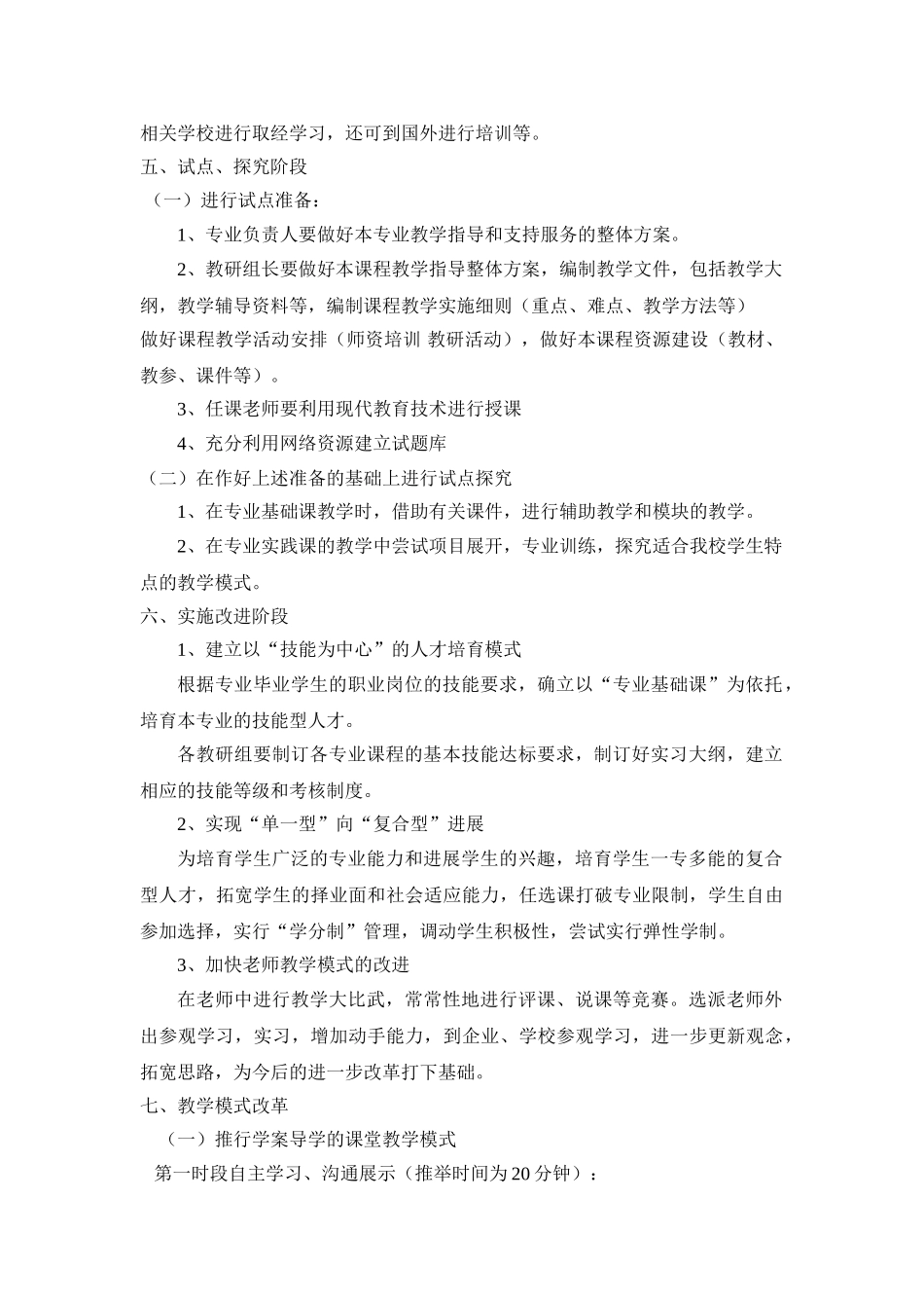 教学模式改革与方案与措施_第3页