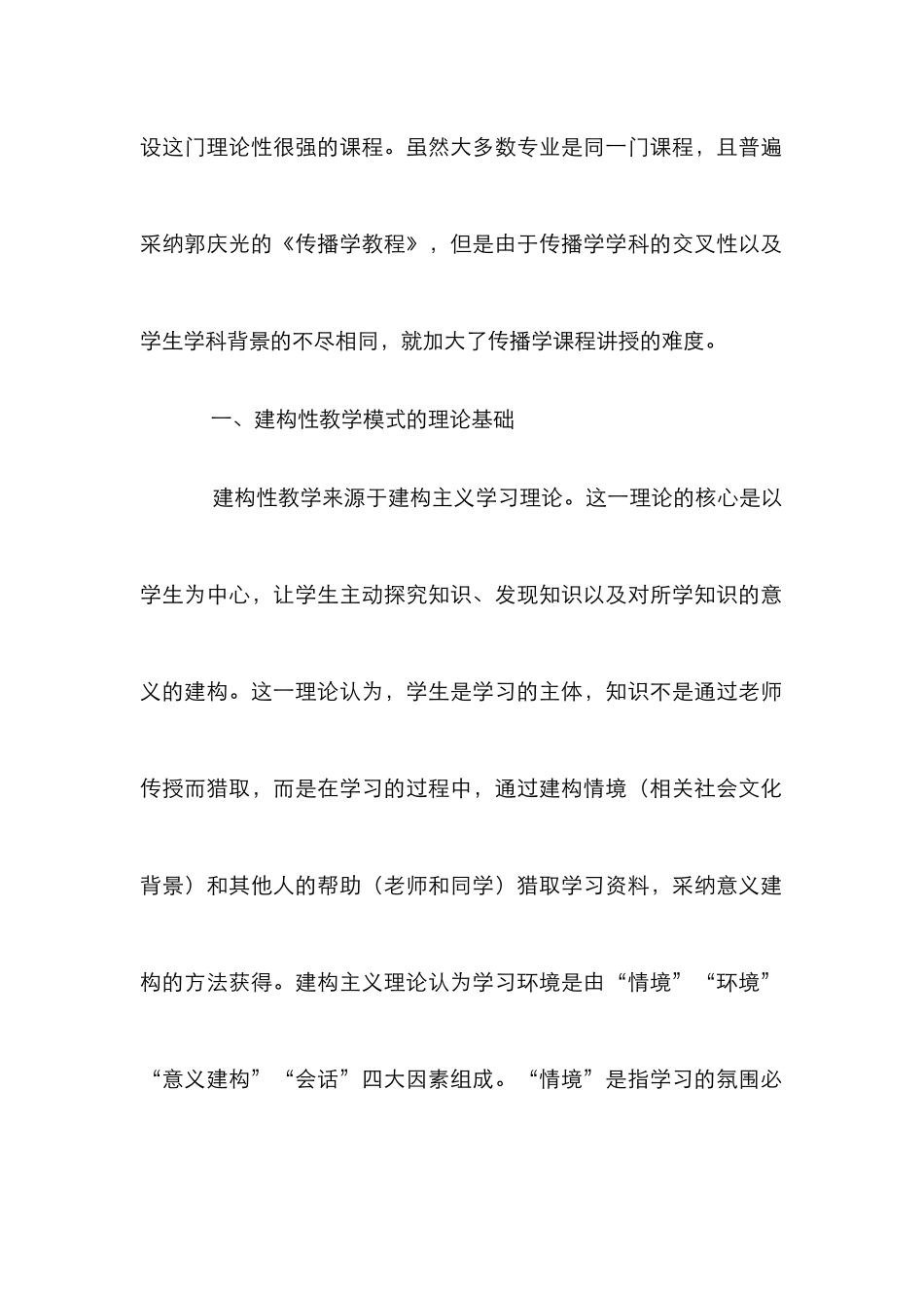 教学模式在传播学教学的运用_第2页