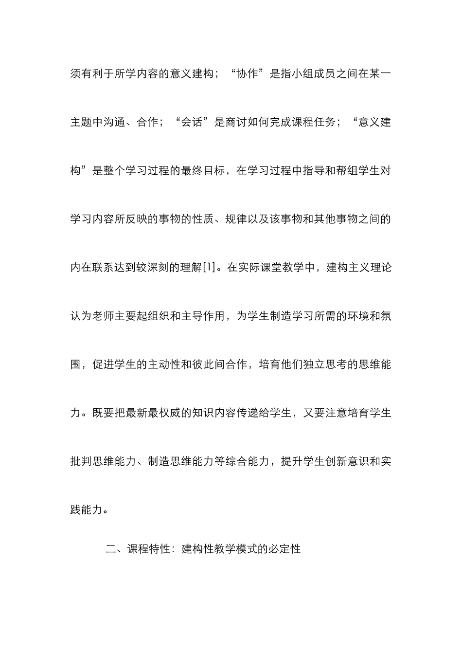 教学模式在传播学教学的运用_第3页