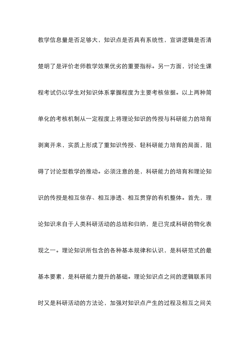 教学模式的科教联系_第2页