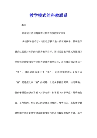 教学模式的科教联系