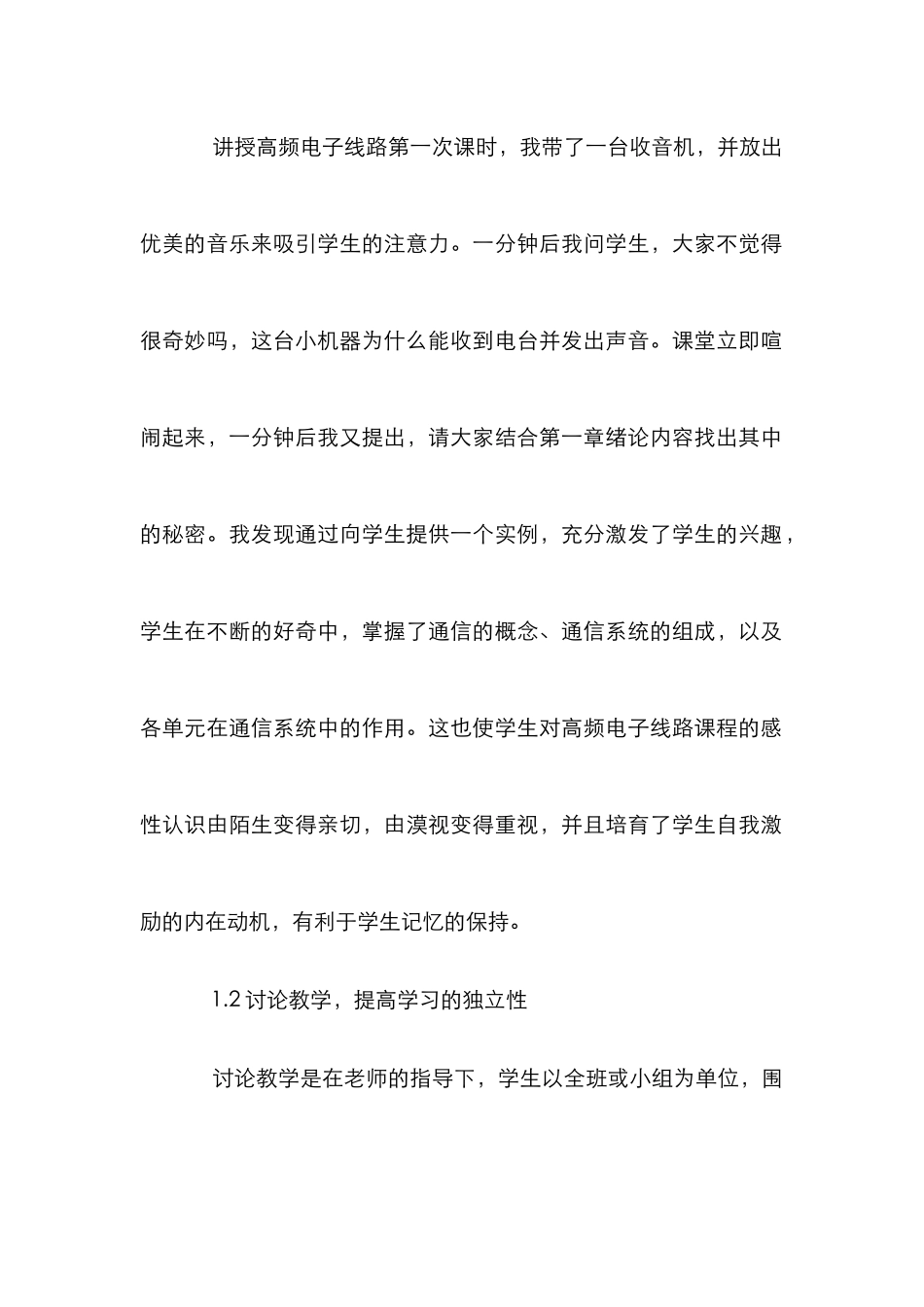 教学法在电子线路课上的研究_第3页