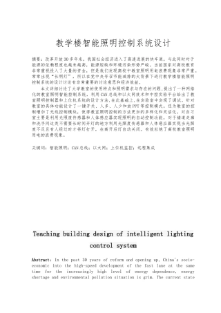 教学楼智能照明系统设计本科生毕业论文