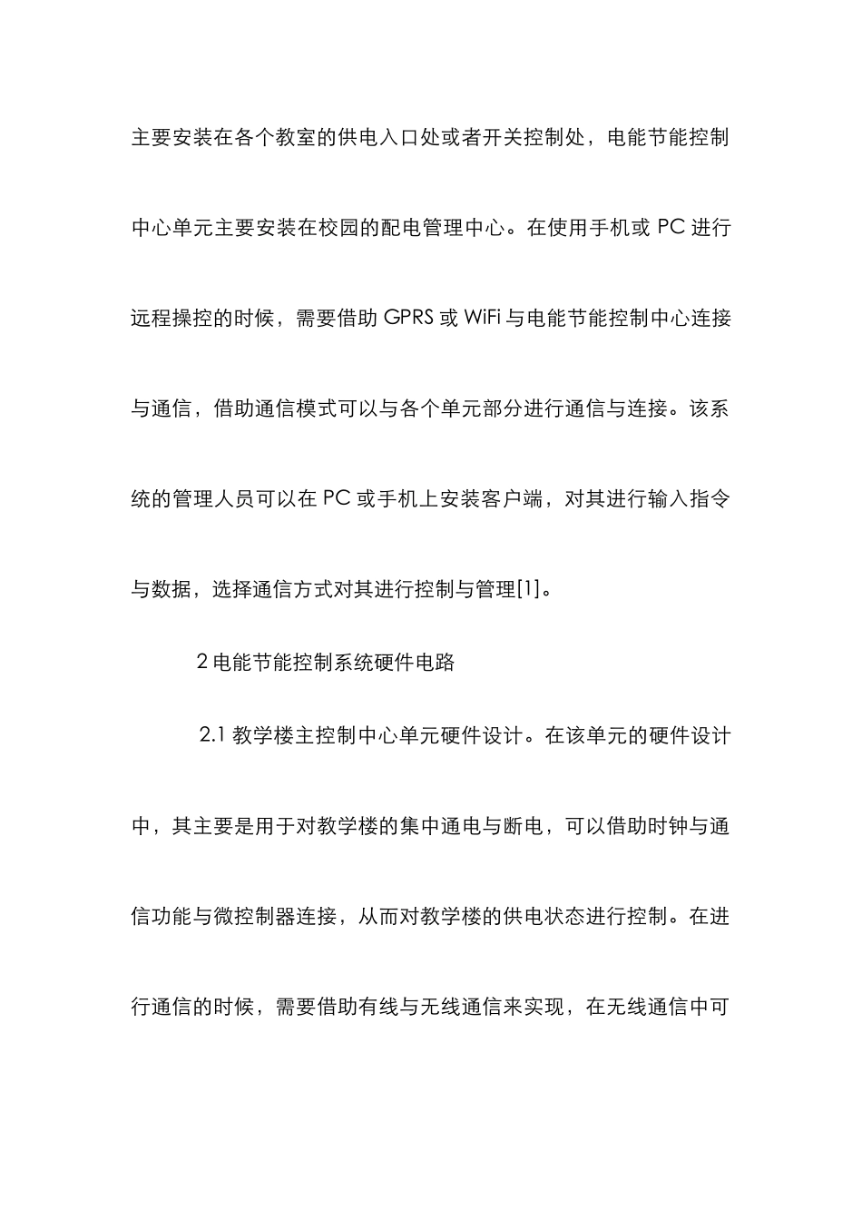 教学楼电能节能控制系统分析_第2页