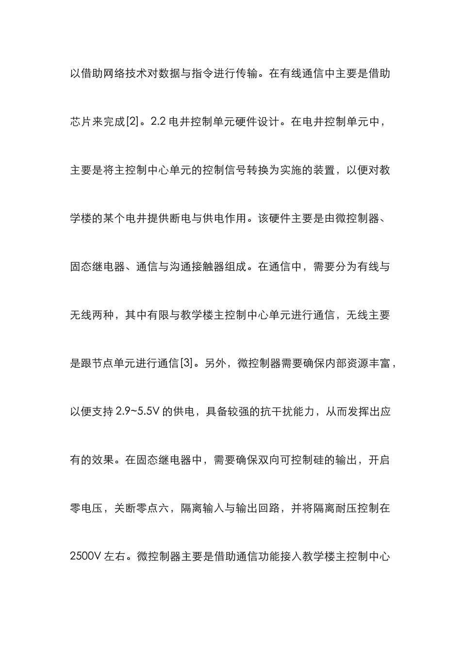 教学楼电能节能控制系统分析_第3页