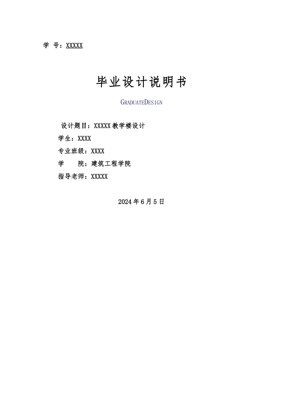 教学楼设计计算书_第1页