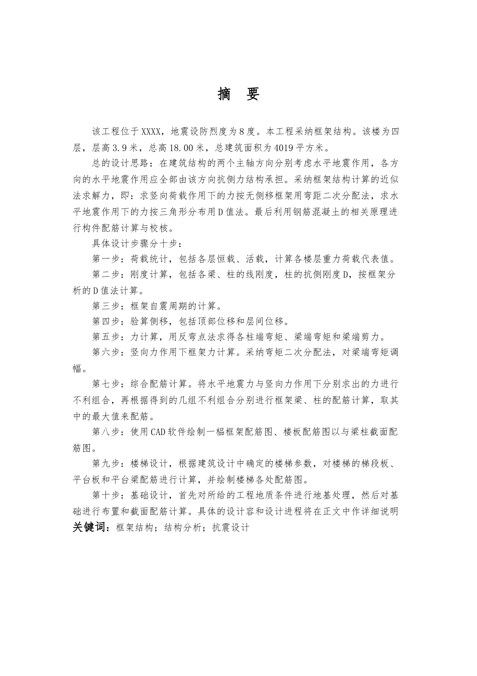 教学楼设计计算书_第2页