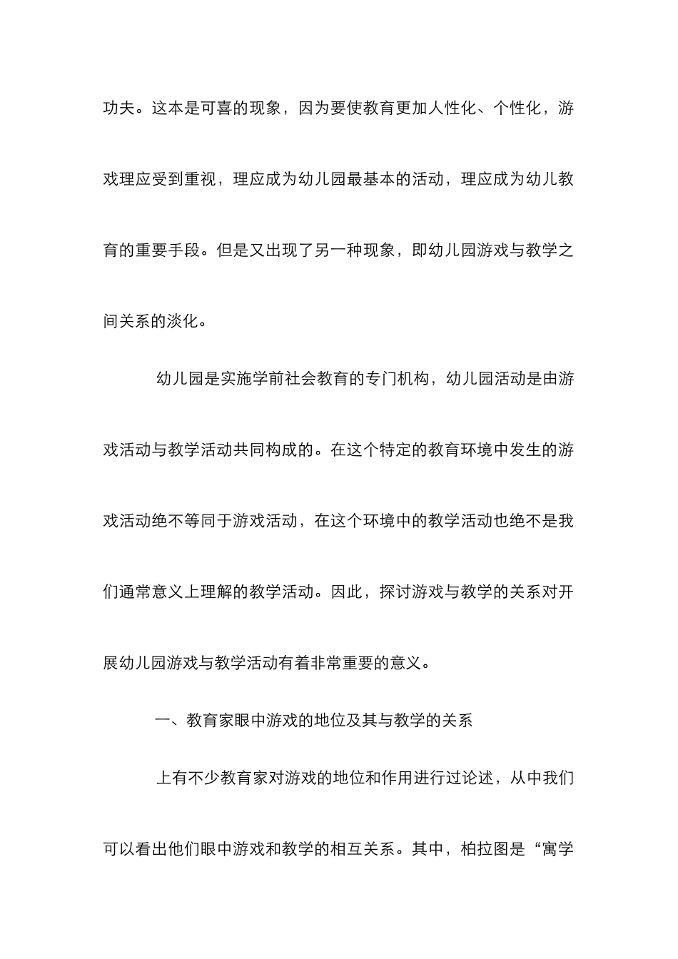 教学游戏管理论文_第2页