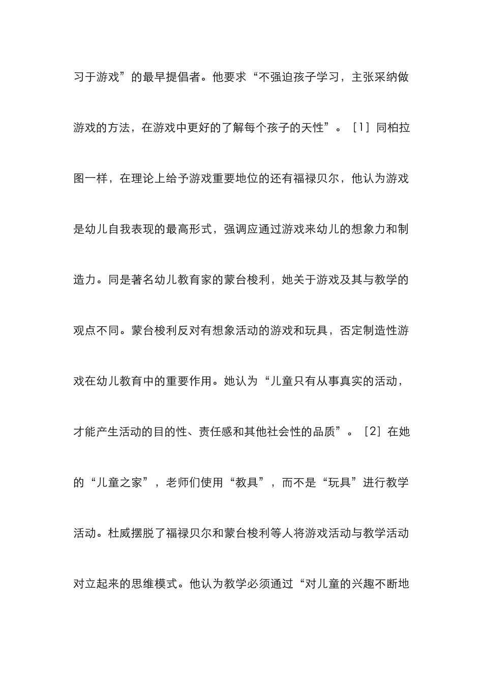 教学游戏管理论文_第3页