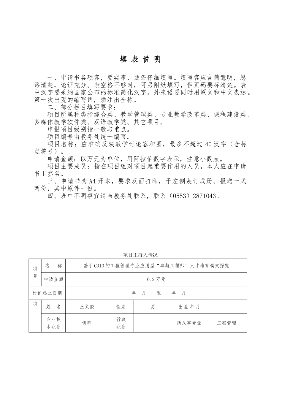 教学研究项目申报书范本_第2页