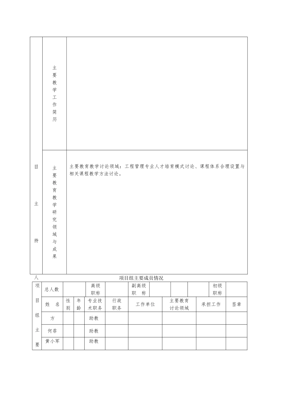 教学研究项目申报书范本_第3页