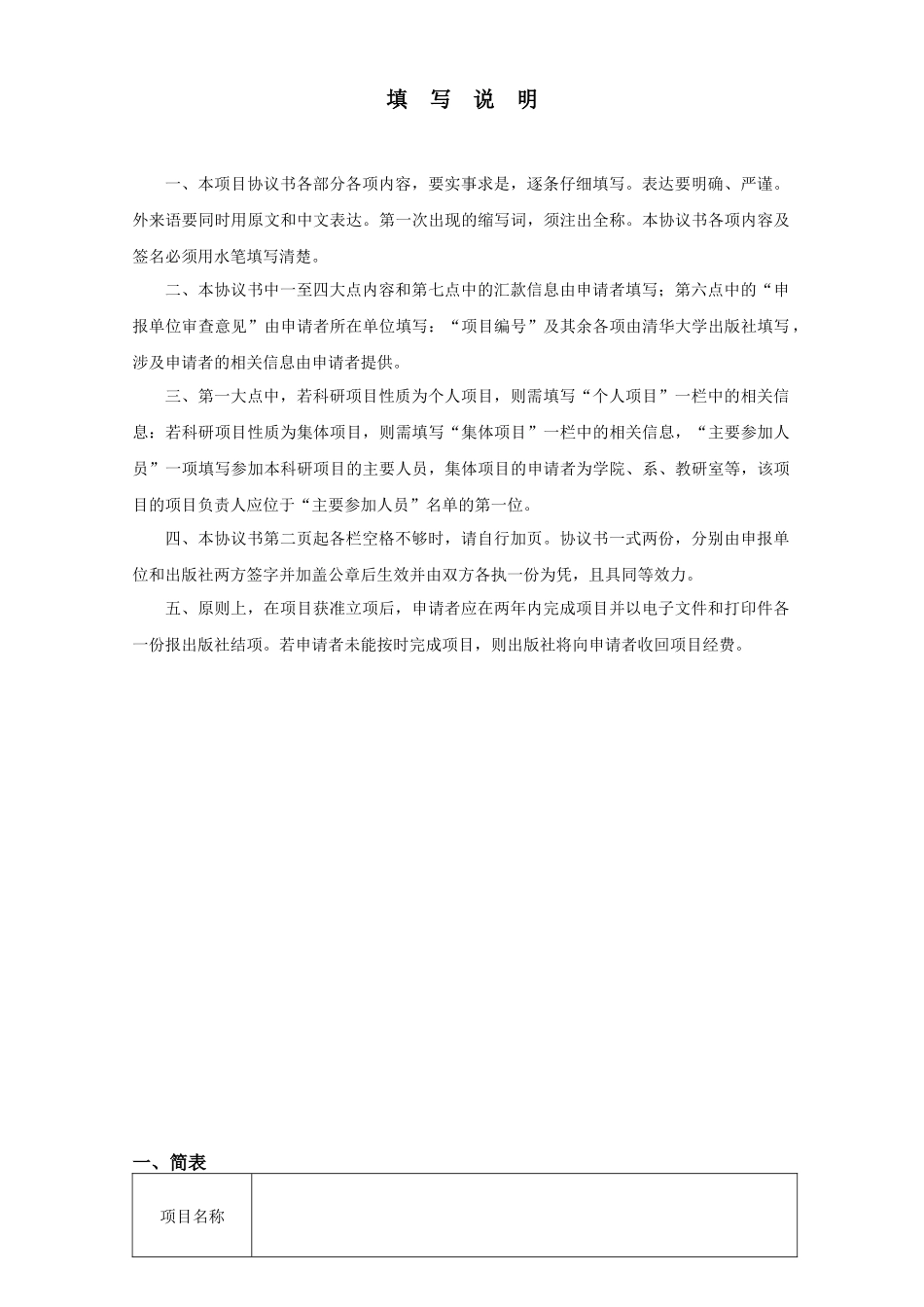 教学科研项目模板_第2页