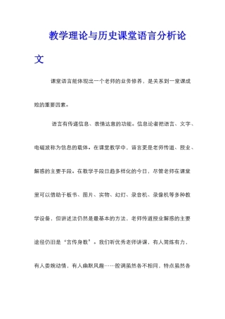 教学理论与历史课堂语言分析论文