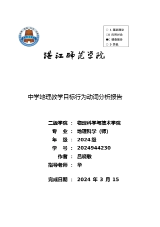 教学法目标行为动词
