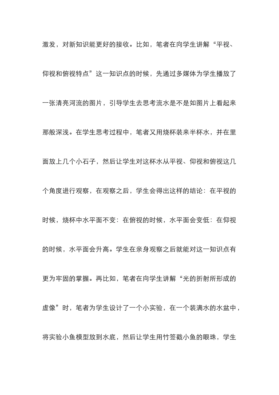 教学生活化在科学教学的作用_第2页