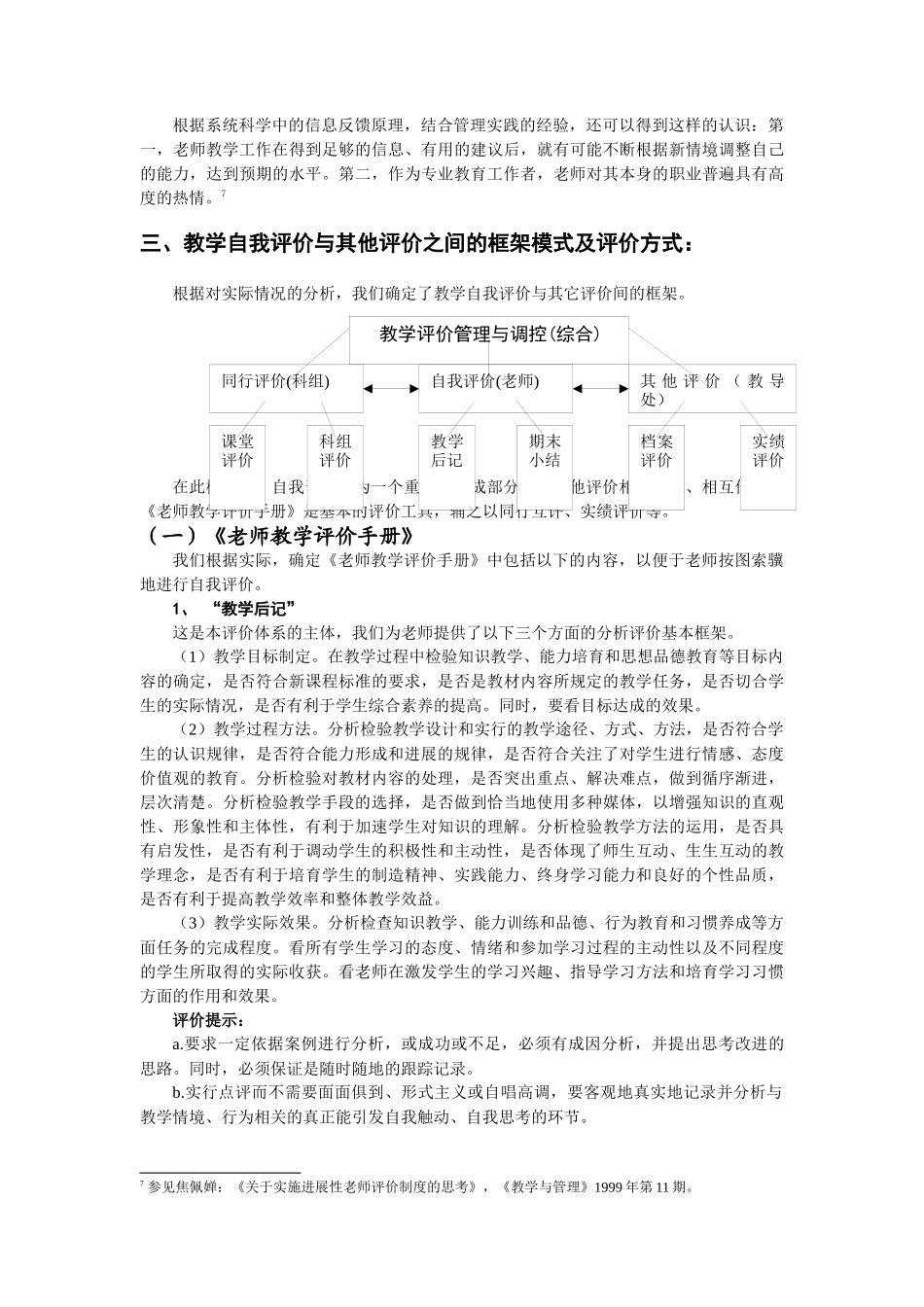 教学管理中教师自我评价机制_第2页