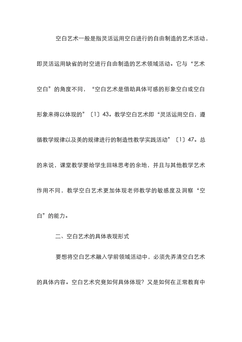教学空白艺术在学前领域的运用_第3页