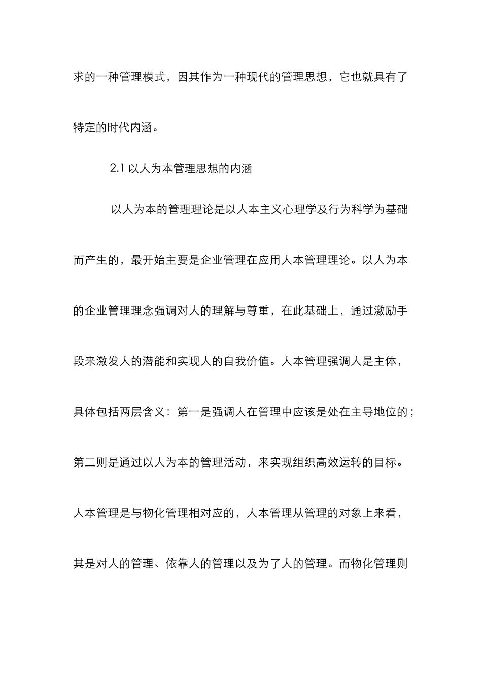 教学管理中以人为本原则的体现_第2页