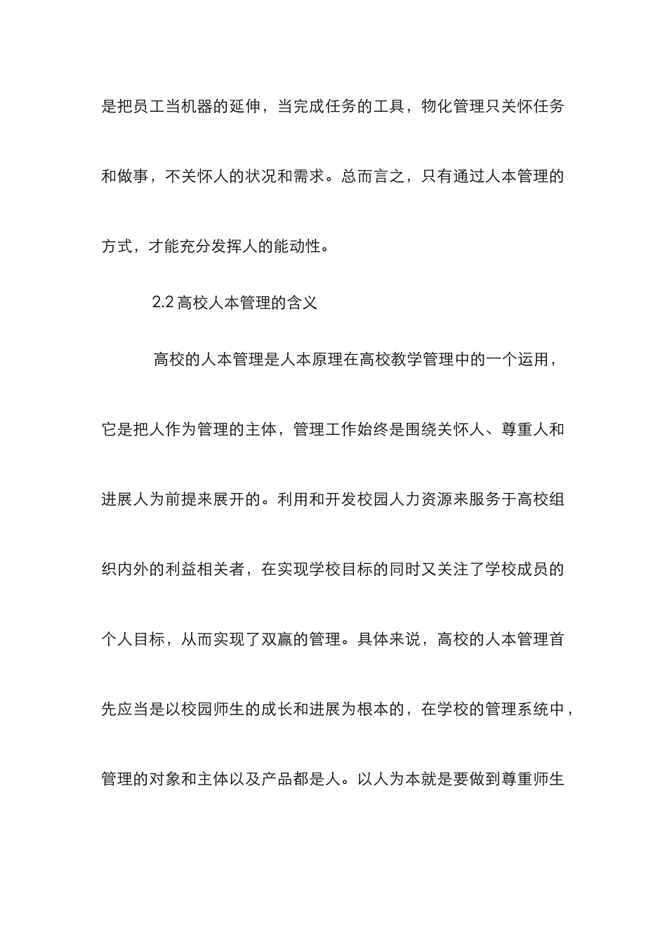 教学管理中以人为本原则的体现_第3页