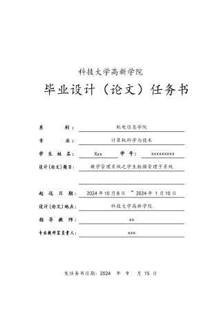 教学管理系统之学生数据管理子系统毕业论文