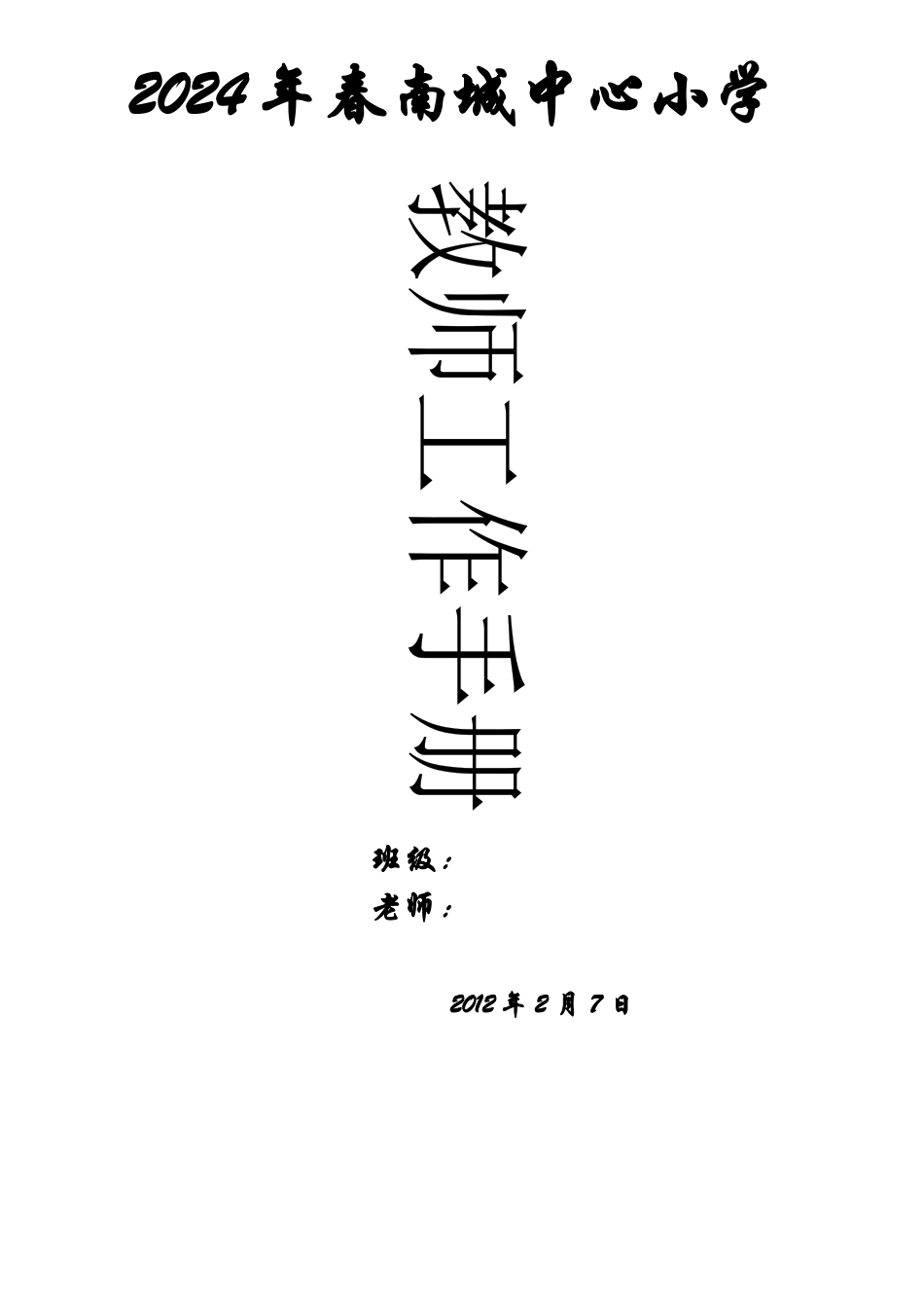 教学管理手册_第1页