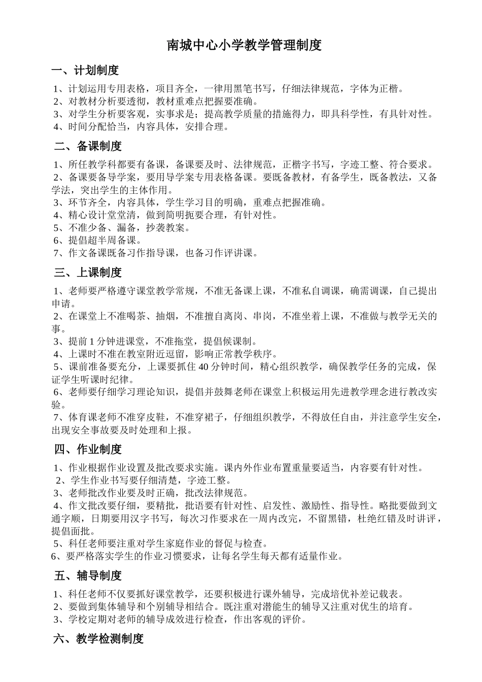 教学管理手册_第2页