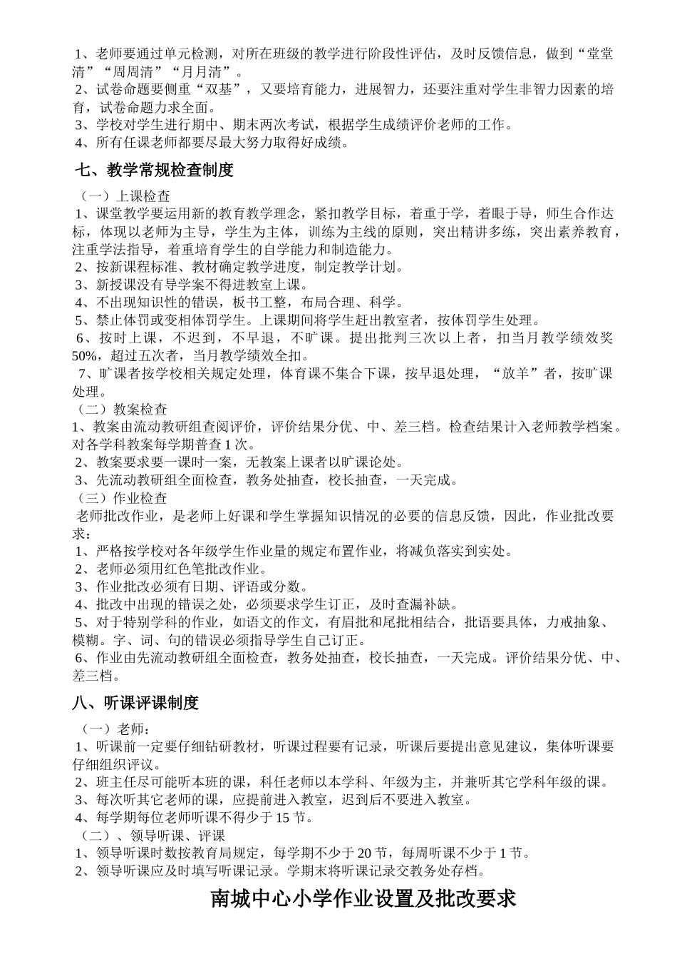 教学管理手册_第3页