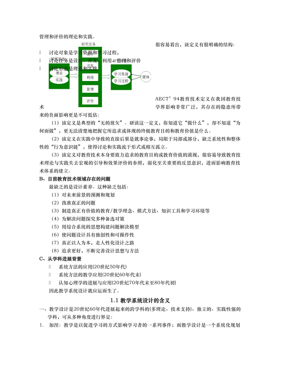 教学系统设计教（学）案_第2页