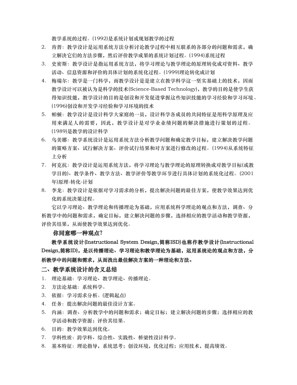 教学系统设计教（学）案_第3页