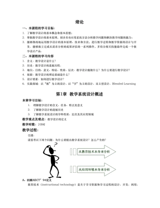 教学系统设计教（学）案